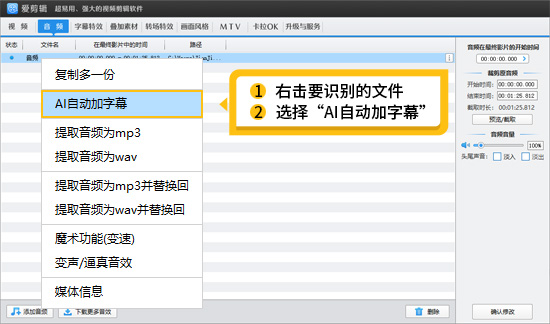 怎么根据语音自动生成字幕